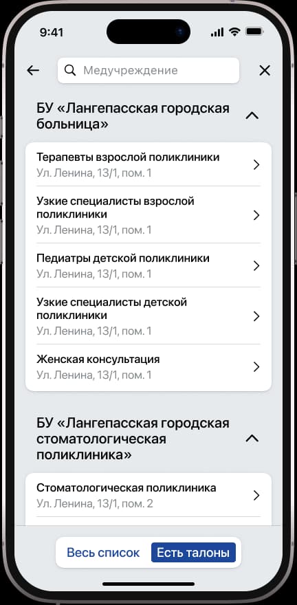 Выбор клиники