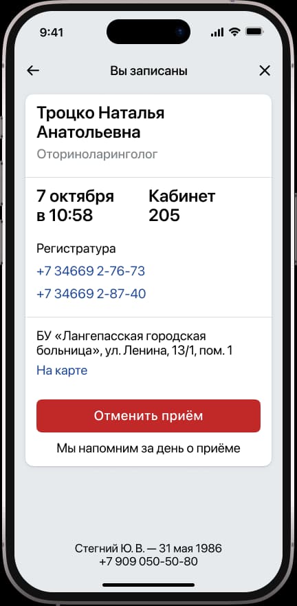 Запись подтверждена